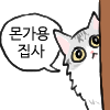 냥장콘 58